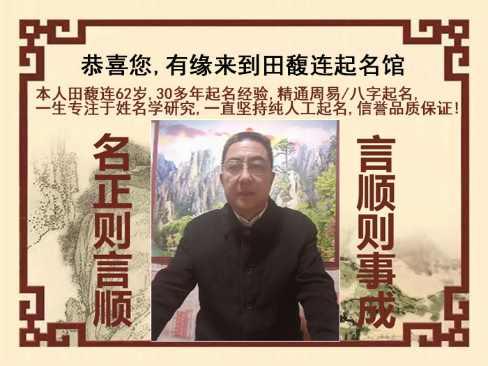 铜山尚名轩田馥连起名
