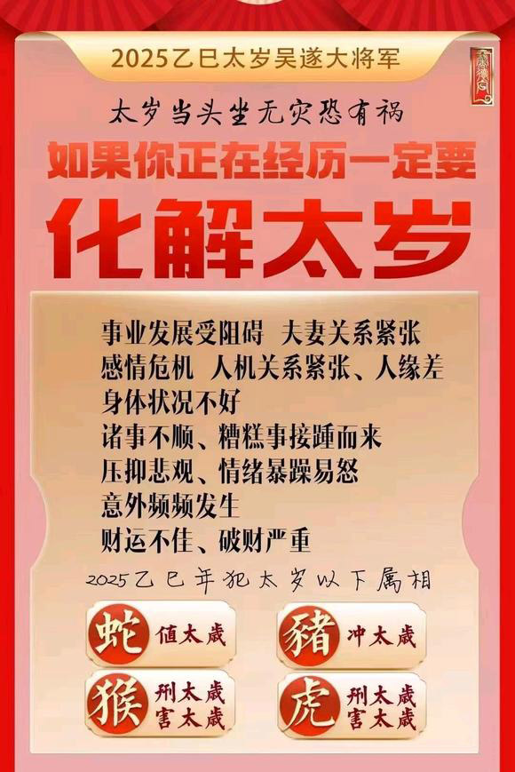  铜山怎么化太岁-化太岁找田大师- 一对一人工解答